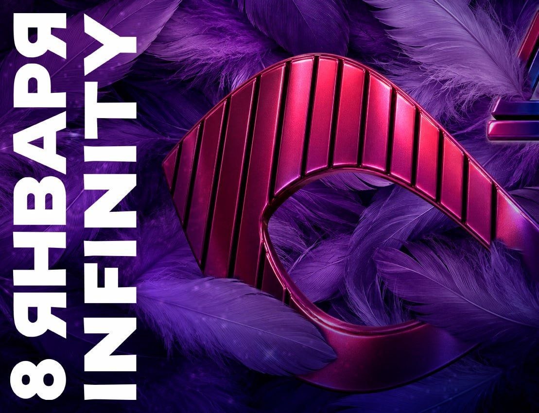 Анонс третьего фестиваля INFINITY: 8 января